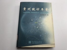 2005贵州统计年鉴 货