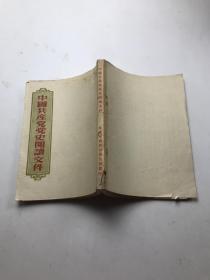 中国共产党党史阅读文件