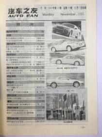 汽车之友 1995年11