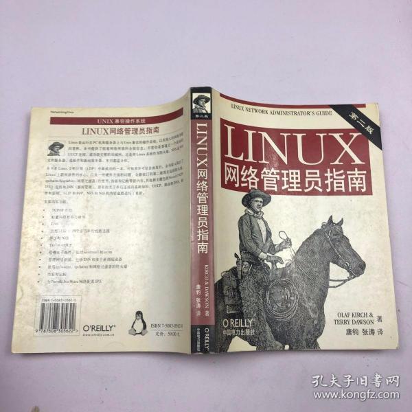 LINUX 网络管理员指南(第二版)