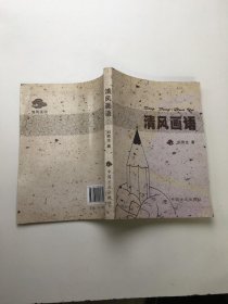 清風畫語