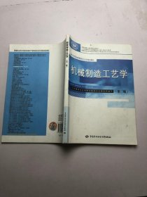 機(jī)械制造工藝學(xué) 第二版