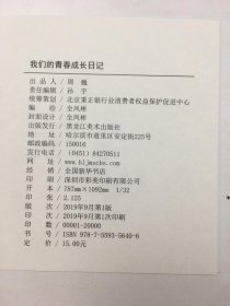 我们的青春成长日记