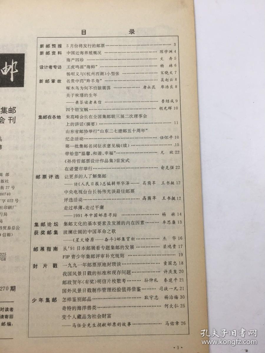 集邮1992年4期