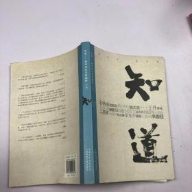 知道：扬州讲坛名家精粹（上）