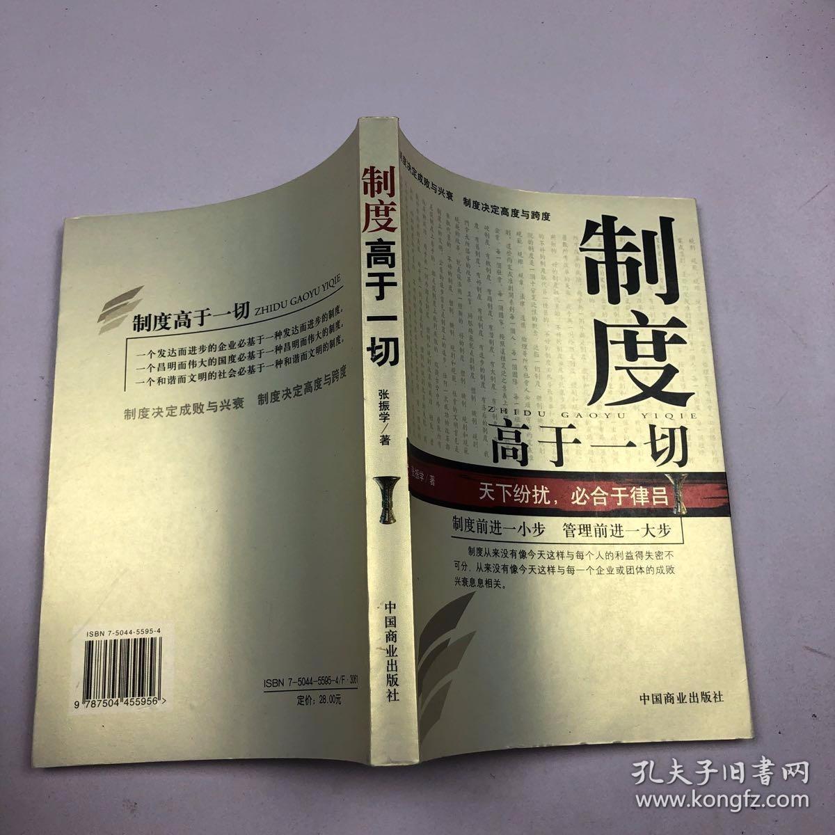 制度高于一切:天下纷扰，必合于律吕