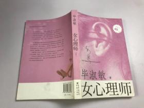 毕淑敏 女心理师 下