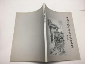 【中国近现代著名画家作品集】收录100幅全彩作品