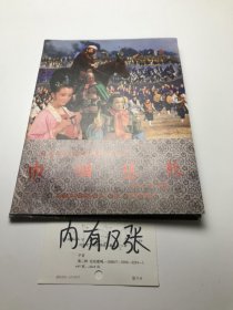 大型历史电视连续剧李自成：巾帼悲歌-剧照活页 全套18张