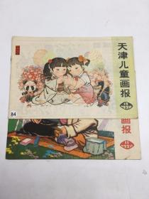 天津儿童画报1978年第11-12期