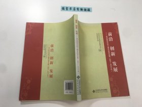 前沿 创新 发展