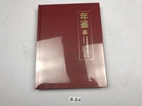 2018年鉴中国电影股份有限公司