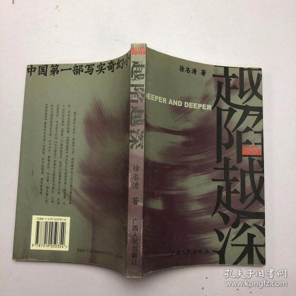 呐喊BOOK：越陷越深