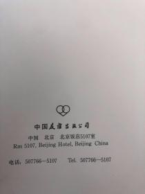 中国友谊出版公司