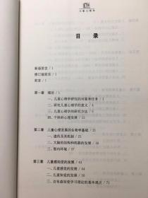 儿童心理学 第四版