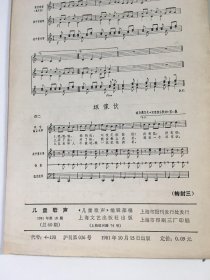 儿童歌声1981年第10 期