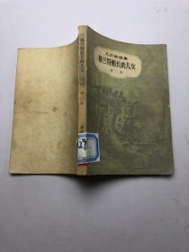 格兰特船长的儿女第二部