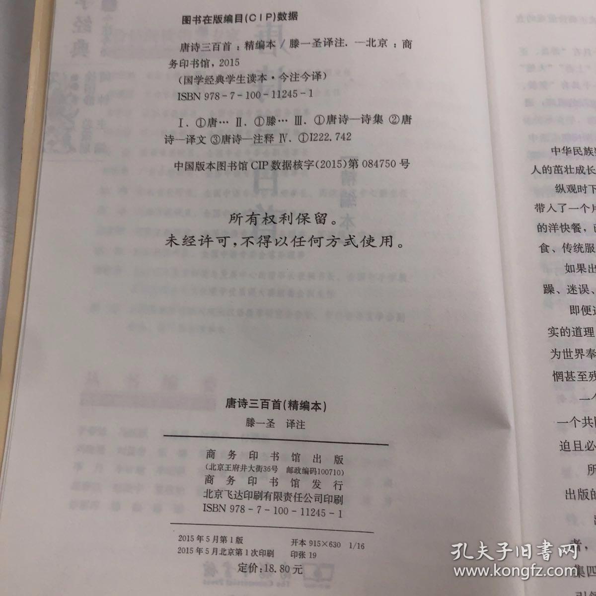 国学经典 学生读本 今注今释：唐诗三百首（精编版）