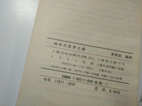 80年代世界之最