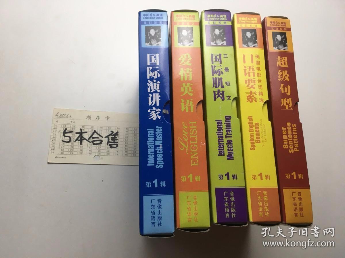 李阳疯狂英语实战系列 5 套合售