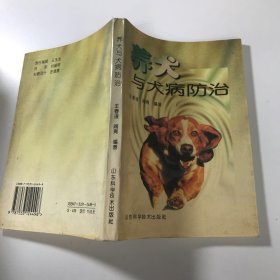 养犬与犬病防治