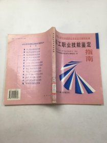 车工职业技能鉴定指南