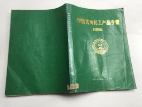 中国优质化工产品手册1985