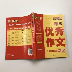 中国年度最佳高考优秀作文