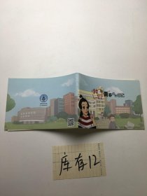 我们的青春成长日记