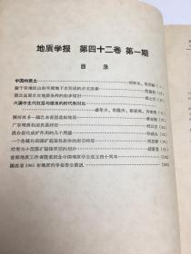 地质学报 第42卷 第1期 1962