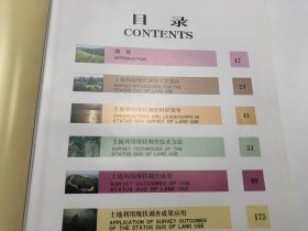 全國(guó)土地資源調(diào)查成果之一 中國(guó)國(guó)土資源
