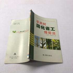 苹果树简化省工修剪法