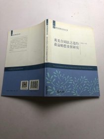 英美合同法之违约获益赔偿责任研究