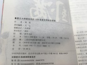 圆满：星云大师教给你的108条最实用处世哲理