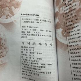 新派菜谱系列：合时进补食疗