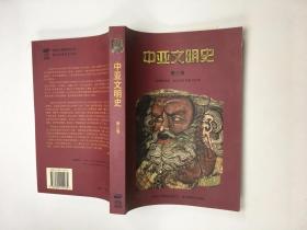 中亚文明史第三卷