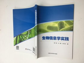 生物信息学实践