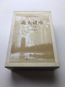 北大讲座（第一~五辑） 5本合售