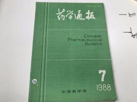 药学通报 1988 第7期