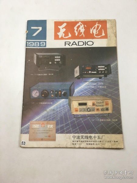 无线电 1989 年7期