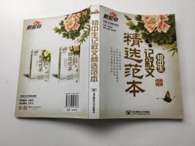 初中生记叙文精选范本