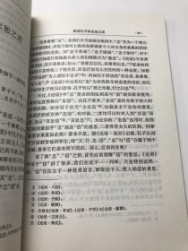 东方道德研究（第九辑.第十辑）两本合售