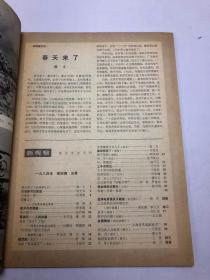 新观察 1984年第4期