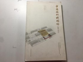 中国园林博物馆筹建大事记