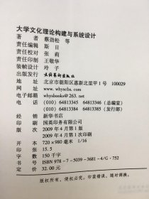 大学文化理论构建与系统设计