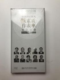 中央国家机关强素质作表率