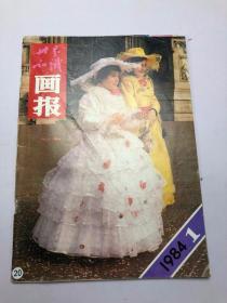 世界知识画报1984年第1期