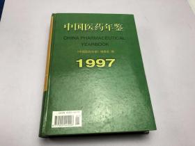 中国医药年鉴.1997