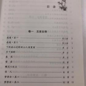 国学经典 学生读本 今注今释：唐诗三百首（精编版）