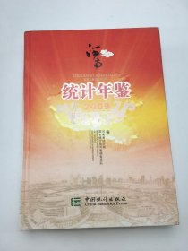 河南统计年鉴2009